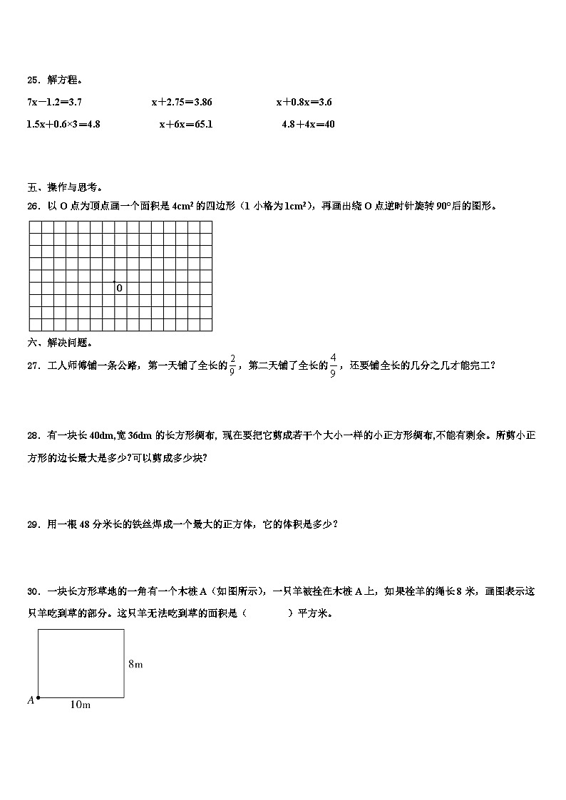 2023年大姚县五年级数学第二学期期末教学质量检测模拟试题含解析第3页