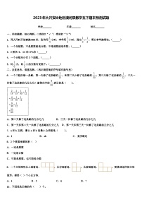 2023年大兴安岭地区漠河县数学五下期末预测试题含解析