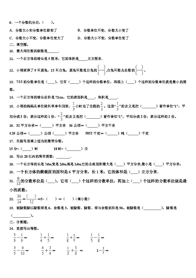 2023年固原市隆德县五年级数学第二学期期末质量跟踪监视试题含解析第2页
