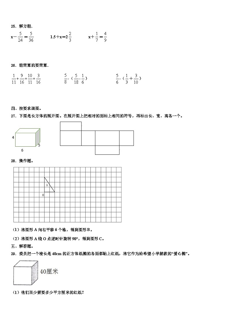 2023年固原市隆德县五年级数学第二学期期末质量跟踪监视试题含解析第3页