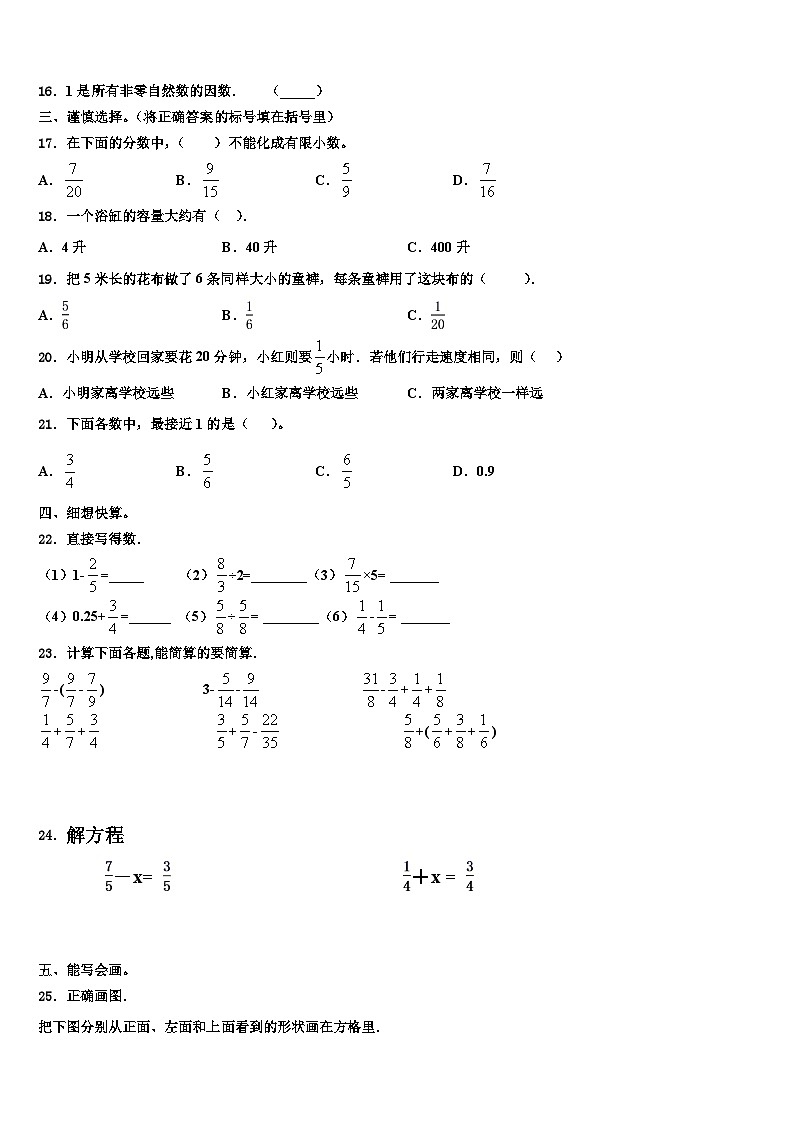 2023年固原市数学五下期末经典模拟试题含解析第2页