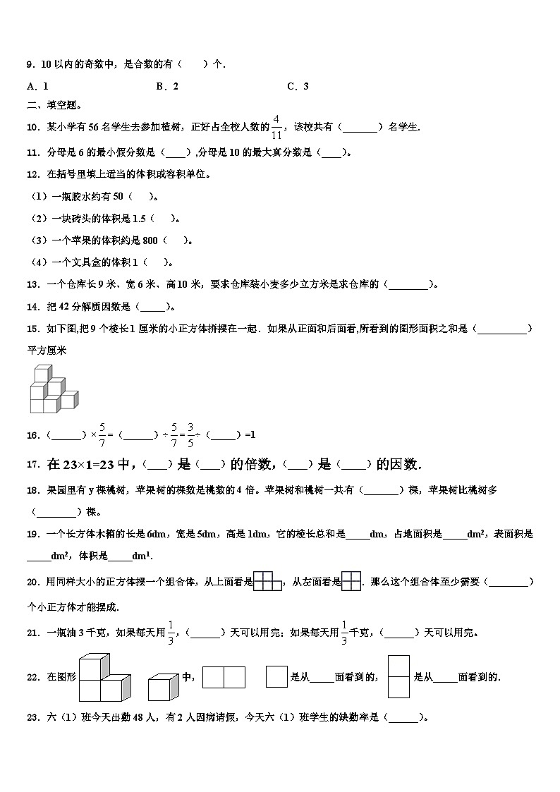 2023年姜堰市五年级数学第二学期期末经典模拟试题含解析第2页