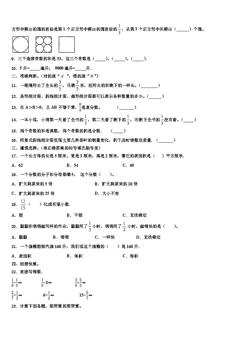 2023年奎屯市数学五下期末联考模拟试题含解析第2页