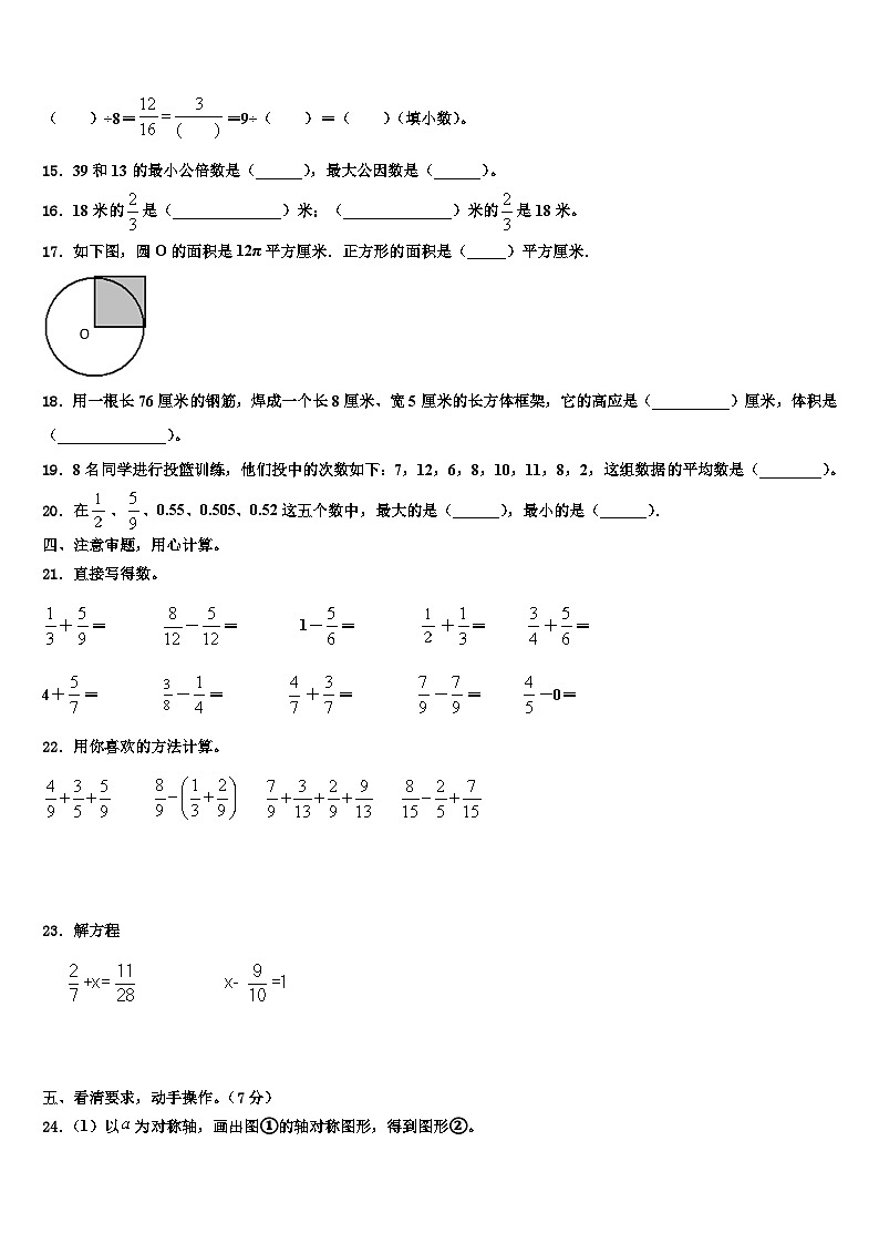 2023年孟连傣族拉祜族佤族自治县数学五下期末监测模拟试题含解析第2页