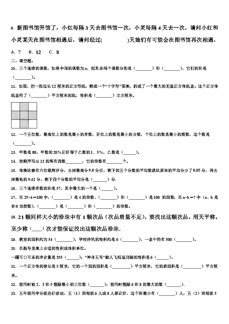 2023年墨脱县数学五下期末考试试题含解析第2页