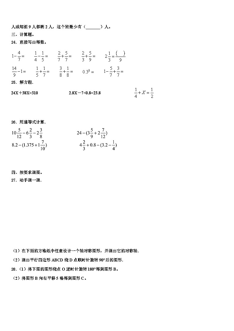2023年墨脱县数学五下期末考试试题含解析第3页