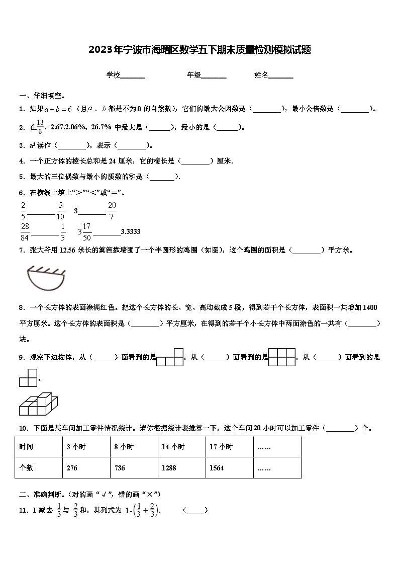2023年宁波市海曙区数学五下期末质量检测模拟试题含解析01