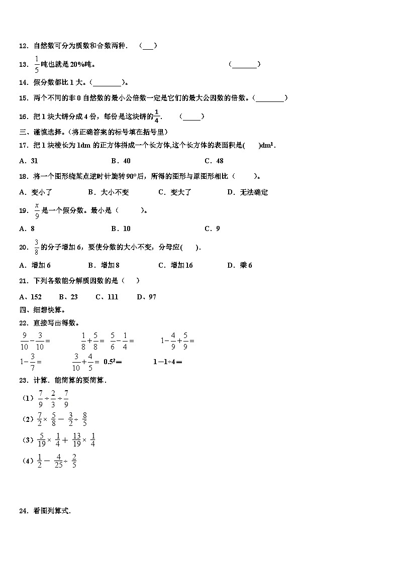 2023年宁波市海曙区数学五下期末质量检测模拟试题含解析02