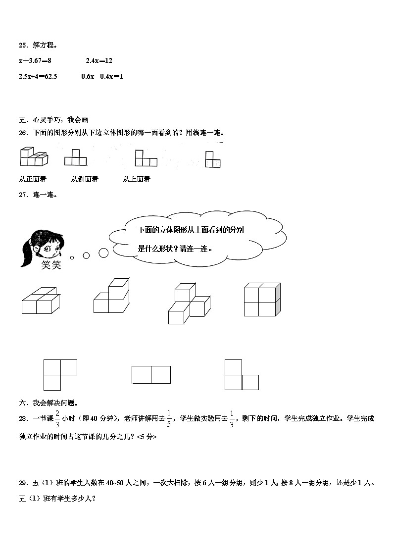 2023年宁波市五年级数学第二学期期末经典试题含解析03