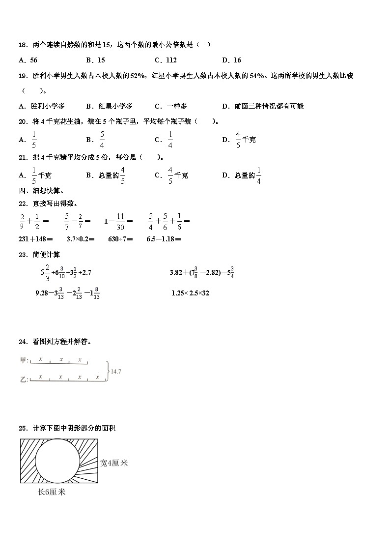 2023年宁波市江东区五年级数学第二学期期末综合测试模拟试题含解析02