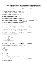 2023年四川省泸州市龙马潭区五年级数学第二学期期末监测模拟试题含解析