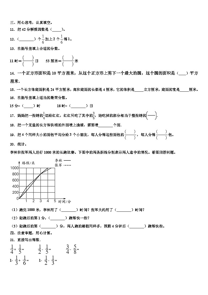 2023年四川省绵阳市安县五年级数学第二学期期末考试试题含解析第2页