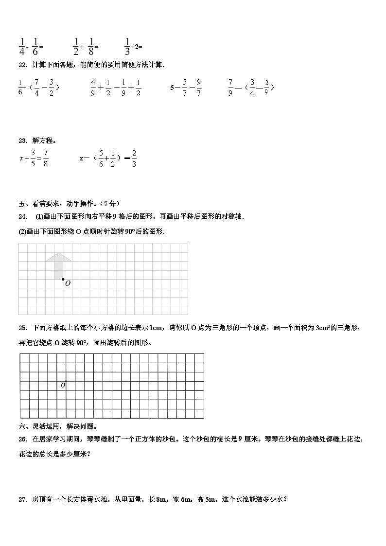 2023年四川省绵阳市安县五年级数学第二学期期末考试试题含解析第3页