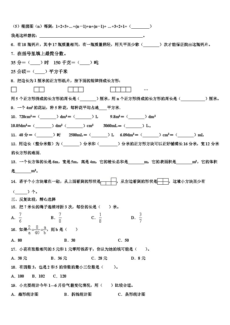 2023年四川省绵阳市三台县博强外国语学校致慧学院数学五下期末调研试题含解析第2页