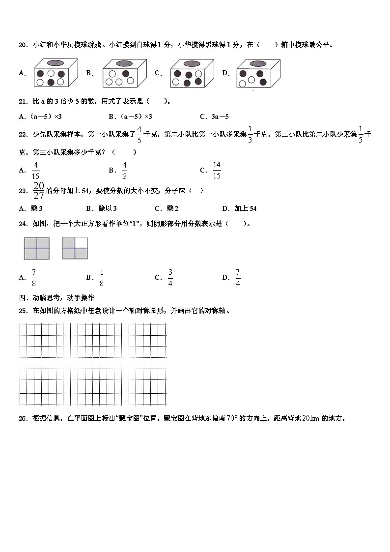 2023年四川省绵阳市三台县博强外国语学校致慧学院数学五下期末调研试题含解析第3页