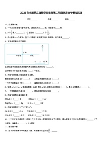 2023年土默特左旗数学五年级第二学期期末统考模拟试题含解析