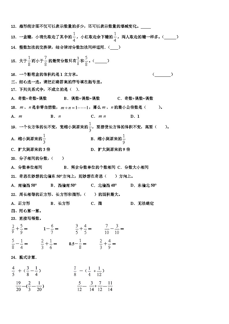 2023年土默特左旗数学五年级第二学期期末统考模拟试题含解析第2页