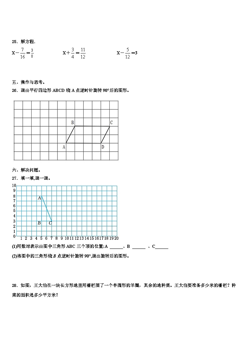 2023年土默特左旗数学五年级第二学期期末统考模拟试题含解析第3页