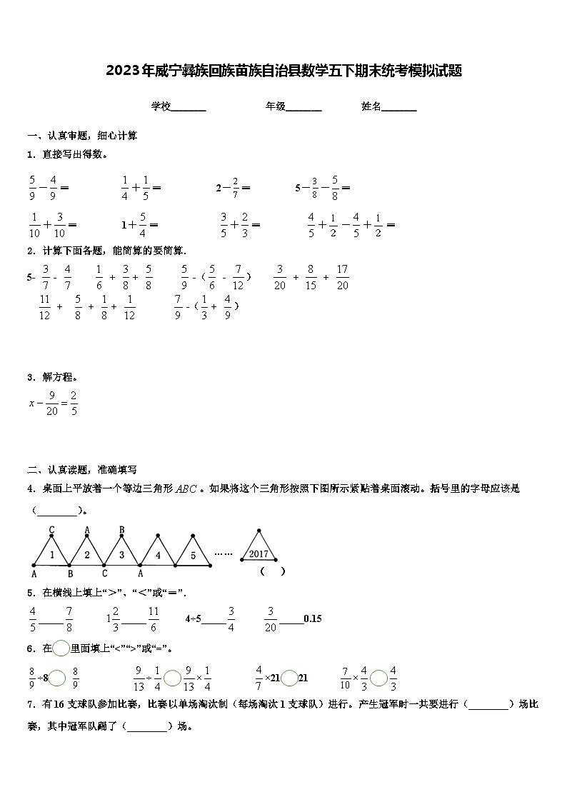 2023年威宁彝族回族苗族自治县数学五下期末统考模拟试题含解析01