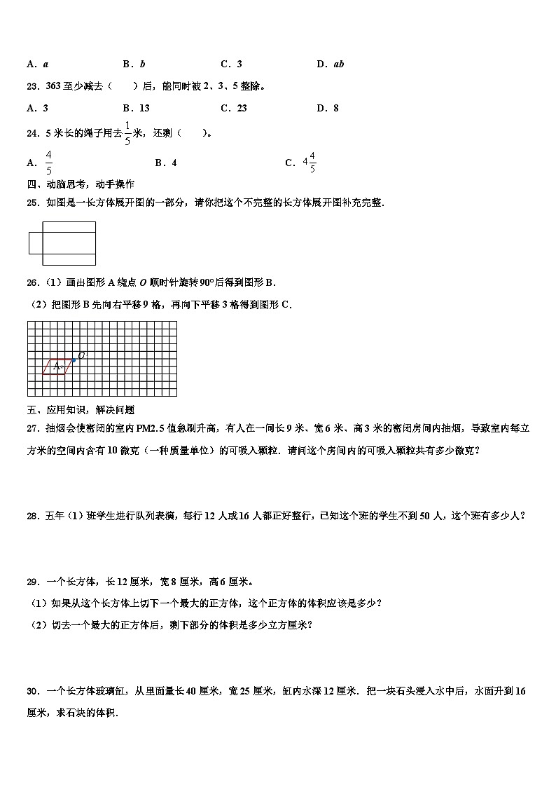 2023年威宁彝族回族苗族自治县数学五下期末统考模拟试题含解析03