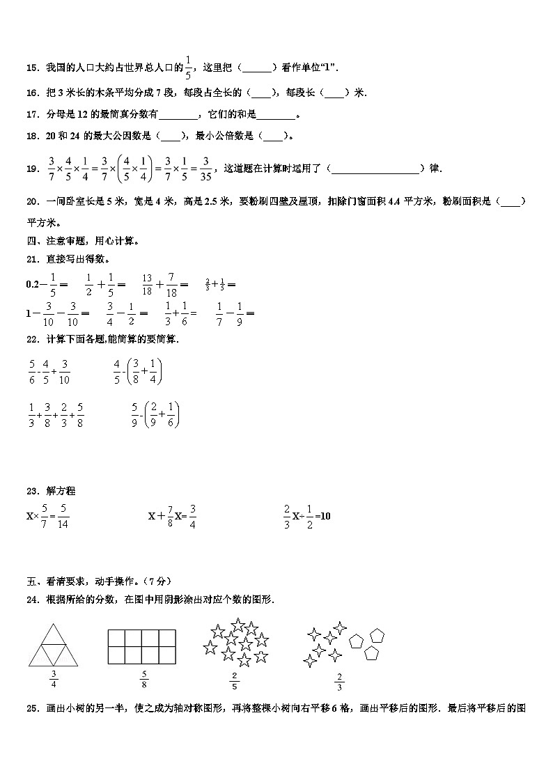 2023年四川省阿坝藏族羌族自治州松潘县五年级数学第二学期期末联考模拟试题含解析第2页