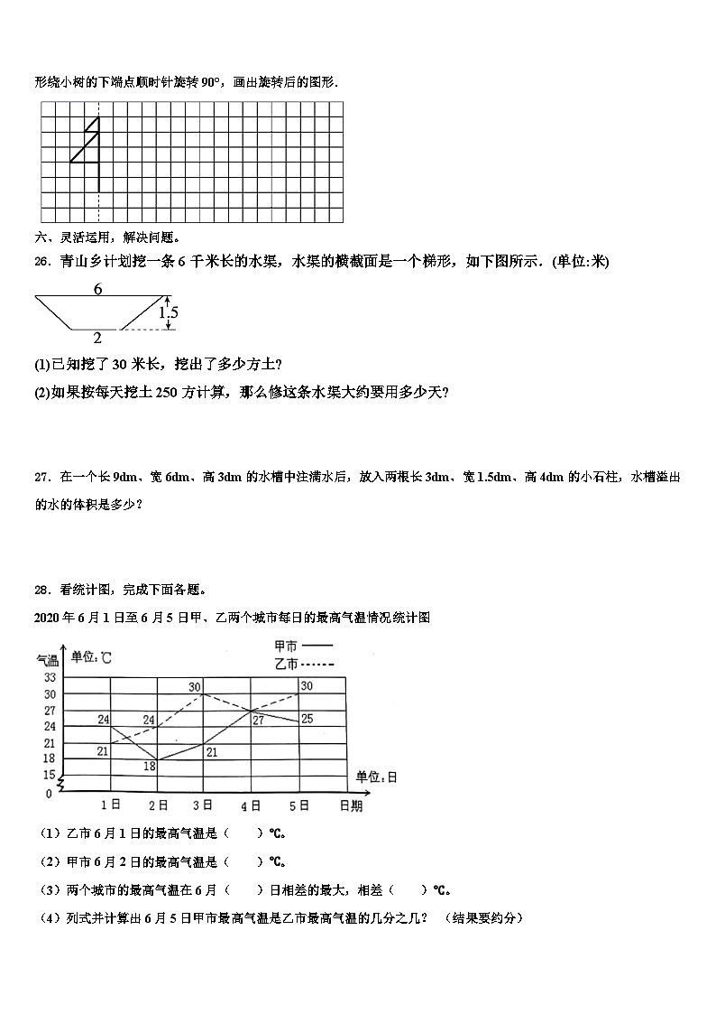 2023年四川省阿坝藏族羌族自治州松潘县五年级数学第二学期期末联考模拟试题含解析第3页