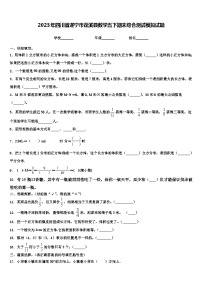 2023年四川省遂宁市蓬溪县数学五下期末综合测试模拟试题含解析