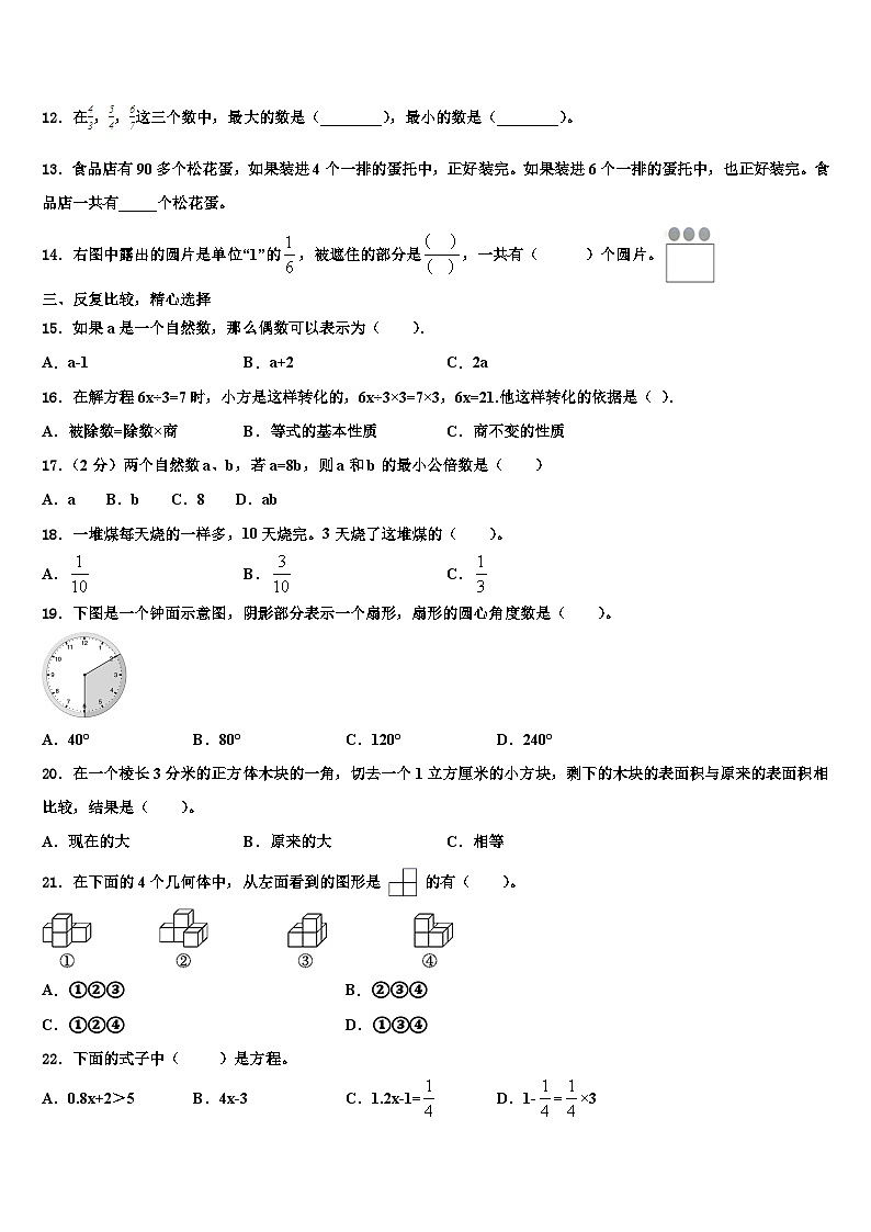 2023年天全县数学五下期末复习检测模拟试题含解析第2页