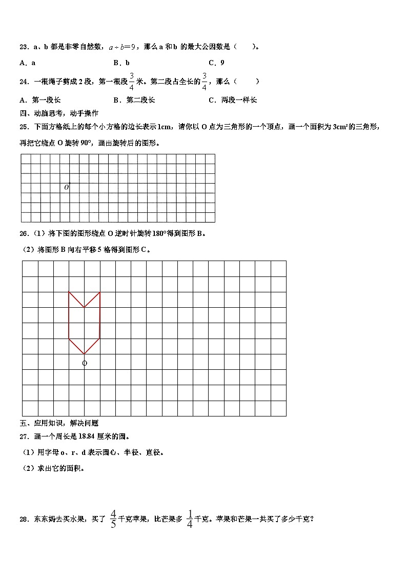 2023年天全县数学五下期末复习检测模拟试题含解析第3页