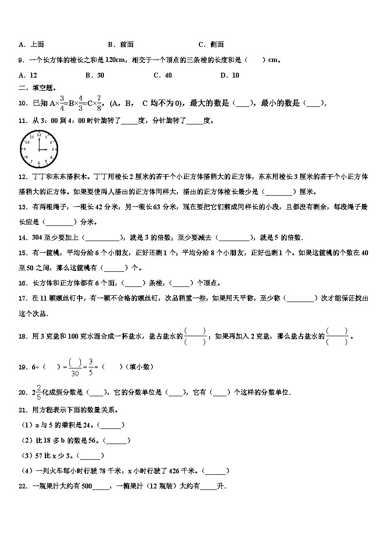 2023年宁德市福鼎市五年级数学第二学期期末复习检测模拟试题含解析02
