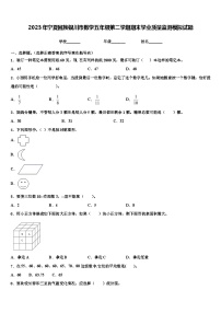 2023年宁夏回族银川市数学五年级第二学期期末学业质量监测模拟试题含解析