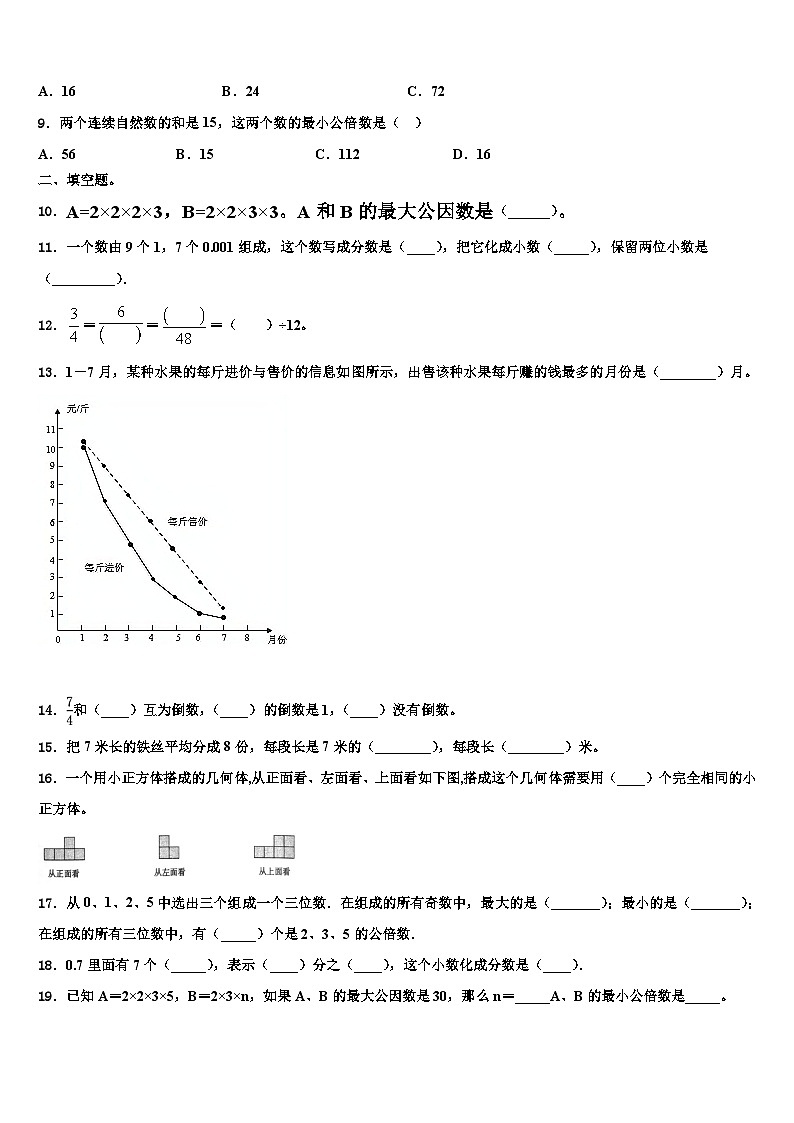 2023年宁夏银川兴庆区五年级数学第二学期期末统考模拟试题含解析第2页