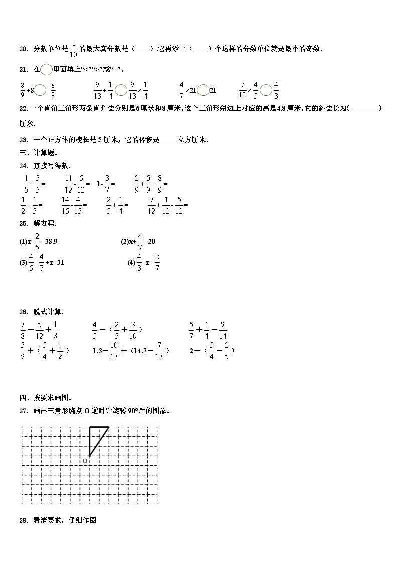 2023年宁夏银川兴庆区五年级数学第二学期期末统考模拟试题含解析第3页