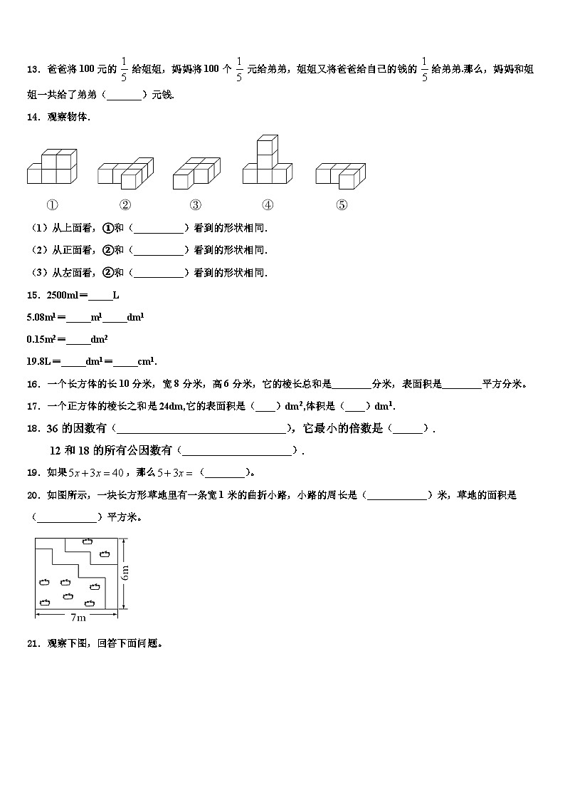2023年四川省泸州市合江县五年级数学第二学期期末达标测试试题含解析第2页