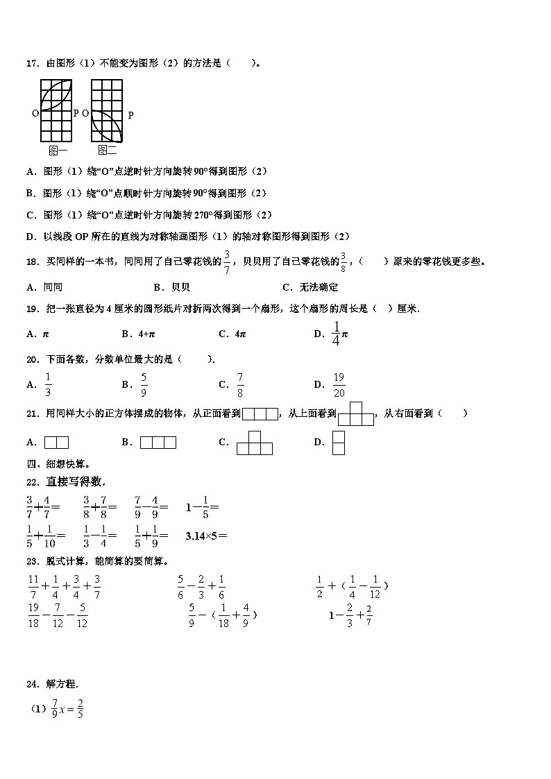 2023年宁夏银川市兴庆区数学五年级第二学期期末监测模拟试题含解析第2页