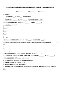 2023年四川省阿坝藏族羌族自治州壤塘县数学五年级第二学期期末经典试题含解析