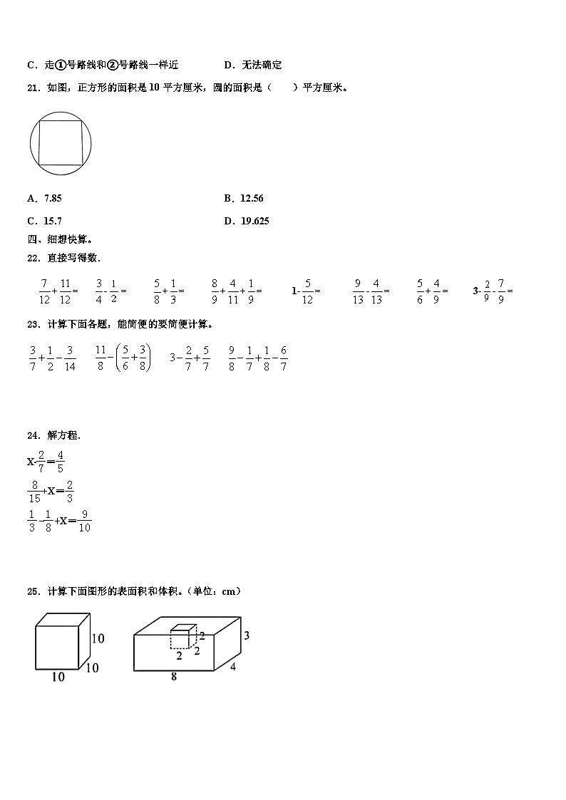 2023年四川省阿坝藏族羌族自治州壤塘县数学五年级第二学期期末经典试题含解析03
