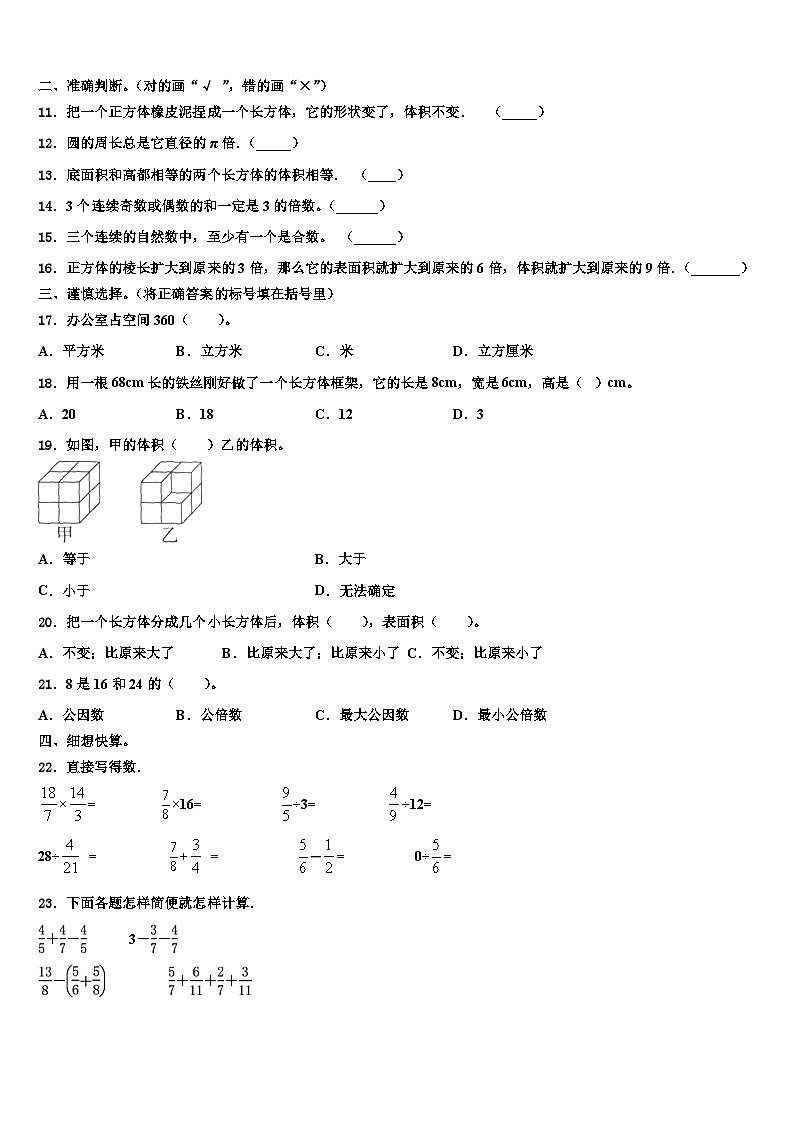 2023年夏邑县数学五下期末统考模拟试题含解析第2页