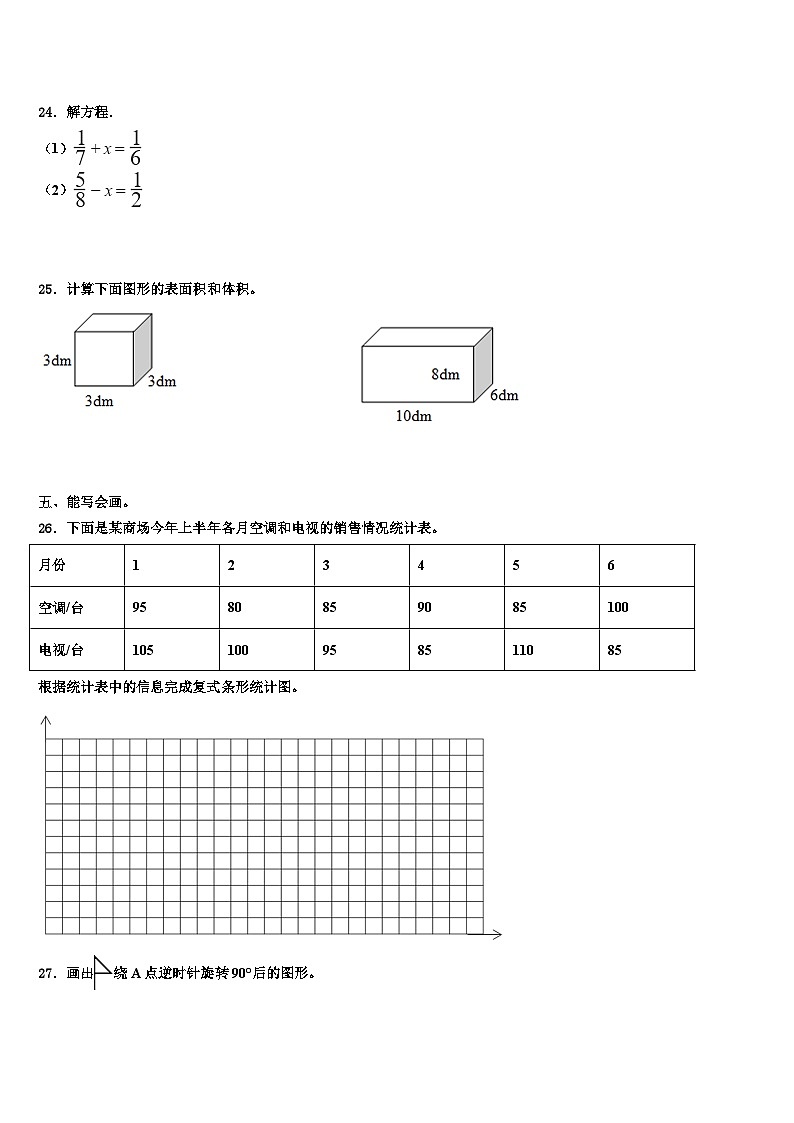 2023年夏邑县数学五下期末统考模拟试题含解析第3页