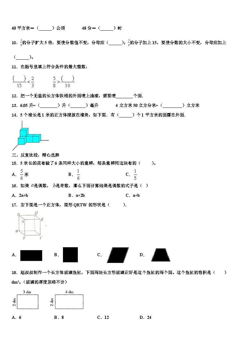 2023年四川省绵阳市江油市五年级数学第二学期期末考试模拟试题含解析第2页