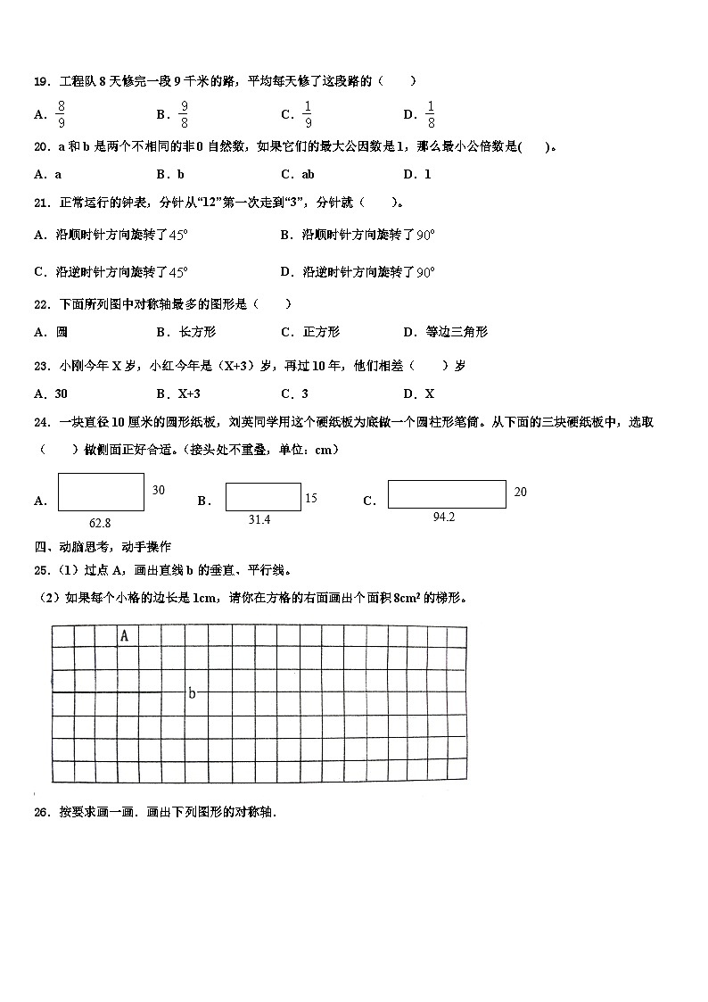 2023年四川省绵阳市江油市五年级数学第二学期期末考试模拟试题含解析第3页