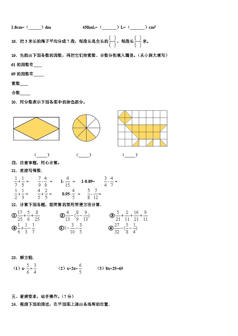 2023年宁夏银川市兴庆区月牙湖教育集团数学五年级第二学期期末达标测试试题含解析第2页