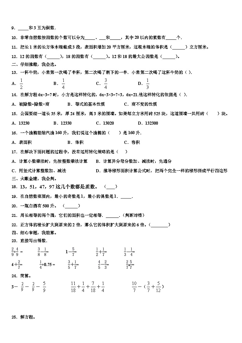 2023年四川省资阳市雁江区数学五年级第二学期期末学业质量监测模拟试题含解析02