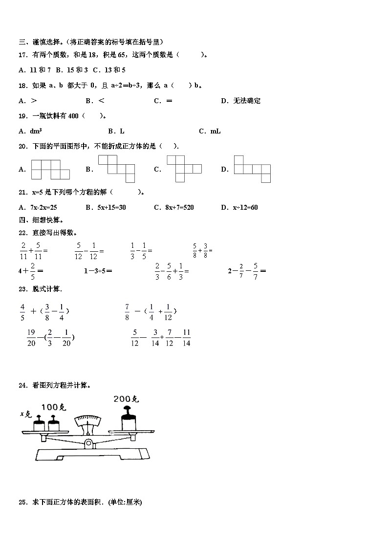 2023年四川省阿坝藏族羌族自治州小金县数学五下期末综合测试模拟试题含解析第2页