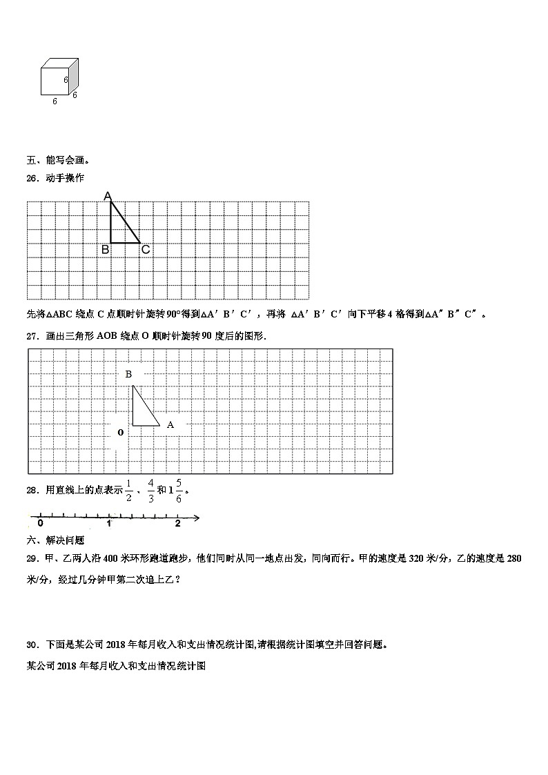2023年四川省阿坝藏族羌族自治州小金县数学五下期末综合测试模拟试题含解析第3页