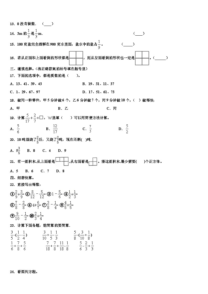 2023年夏津县数学五年级第二学期期末经典模拟试题含解析第2页