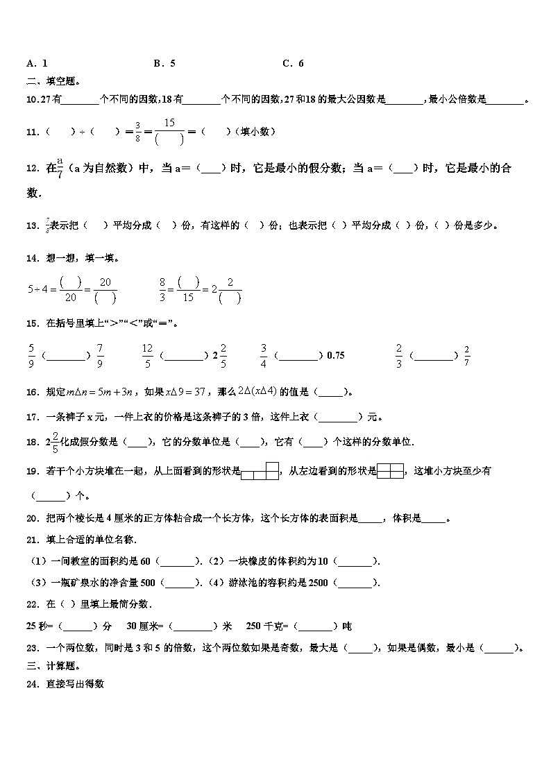 2023年四川省泸州市叙永县数学五下期末检测试题含解析第2页