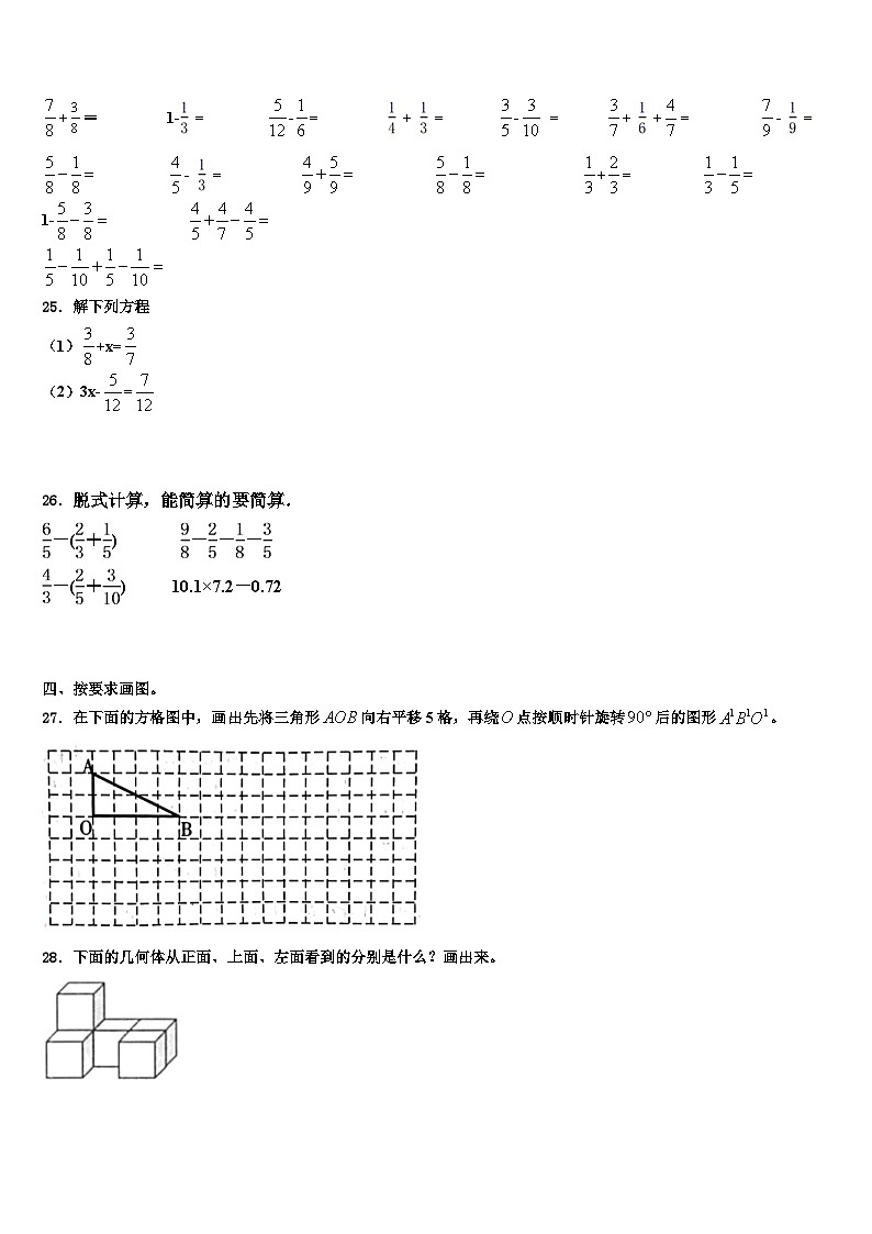 2023年四川省泸州市叙永县数学五下期末检测试题含解析第3页