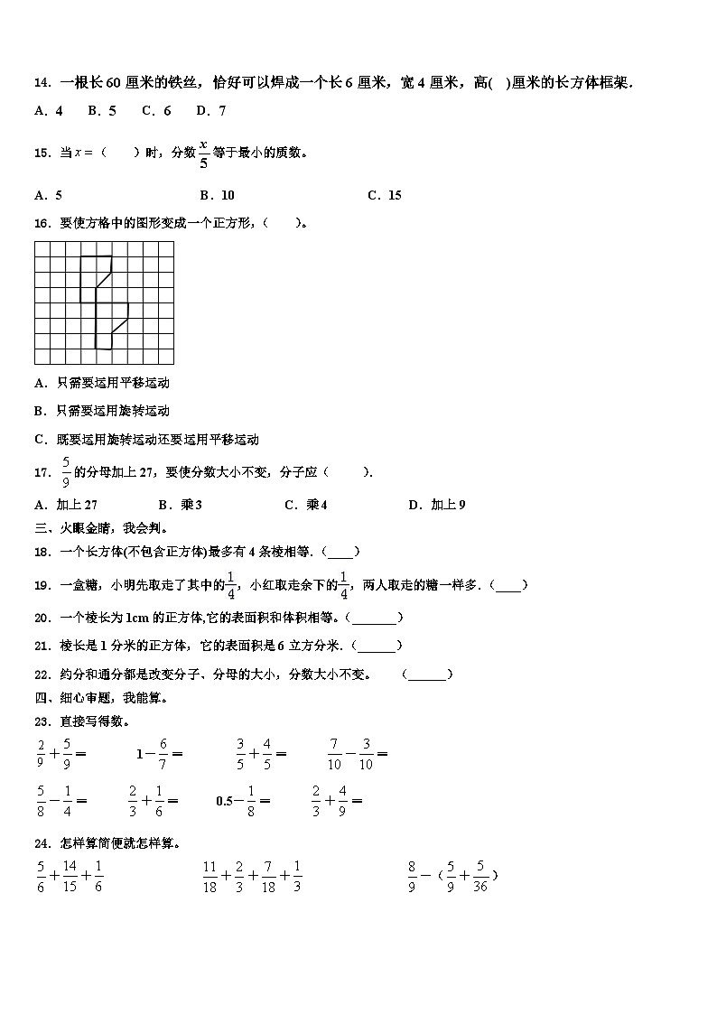 2023年威远县五年级数学第二学期期末考试试题含解析02