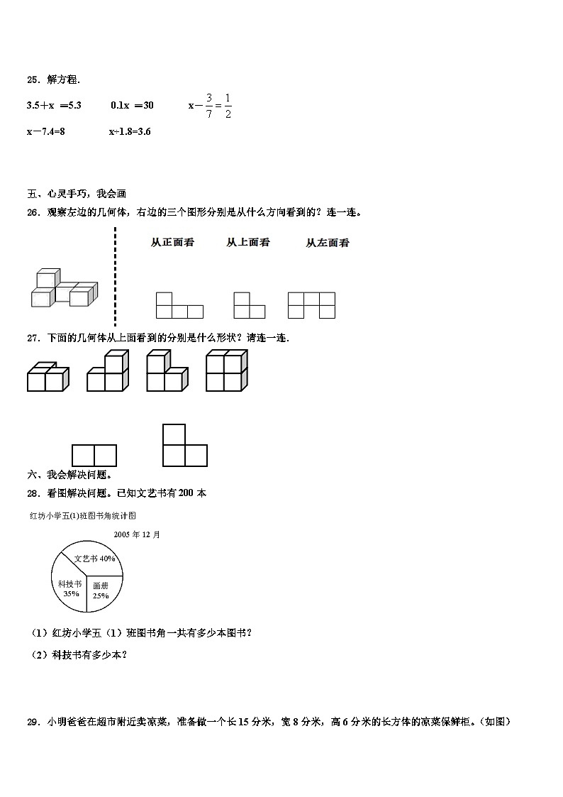 2023年威远县五年级数学第二学期期末考试试题含解析03